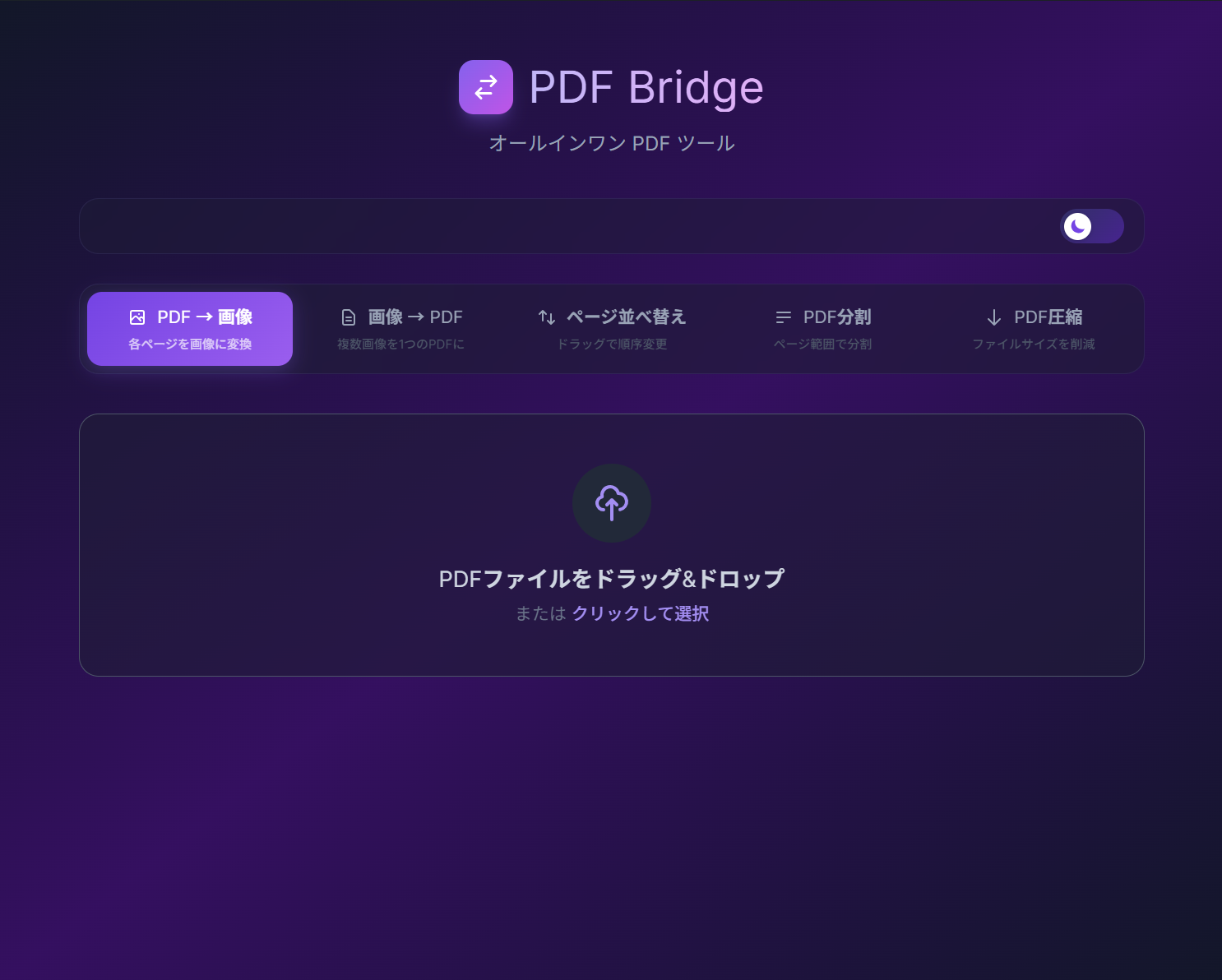 PDFを圧縮したり分割したりするツールをBOOTHで公開した