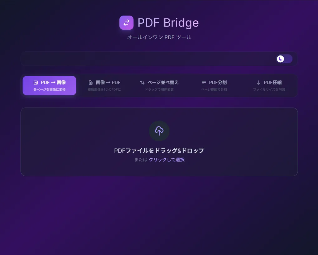 PDFを圧縮したり分割したりするツールをBOOTHで公開した